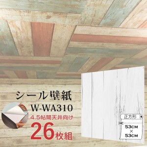 〔WAGIC〕4.5帖天井用＆家具や建具が新品に！壁にもカンタン壁紙シートW-WA310白アンティークウッド（26枚組）