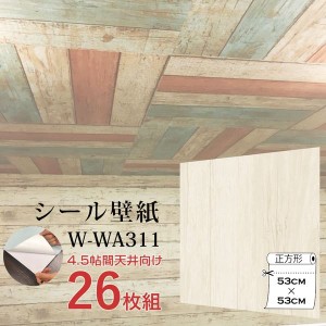 〔WAGIC〕4.5帖天井用＆家具や建具が新品に！壁にもカンタン壁紙シートW-WA311アンティークウッド（26枚組）