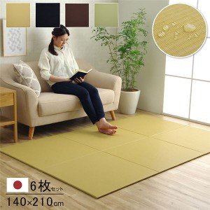 日本製 水拭きできる ポリプロピレン 置き畳 ユニット畳 シンプル ブラウン 約140×210cm（約70×70cm 同色6枚組）