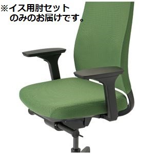 CMC イス用肘セット CC-3B 可動式 〔肘のみ 本体別売り〕