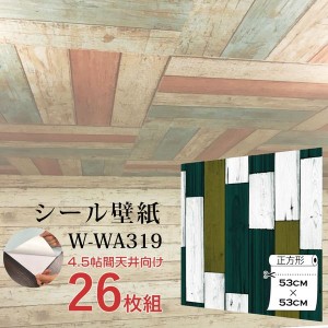 〔WAGIC〕4.5帖天井用＆家具や建具が新品に！壁にもカンタン壁紙シートW-WA319木目カントリー風レトロブラウン（26枚組）