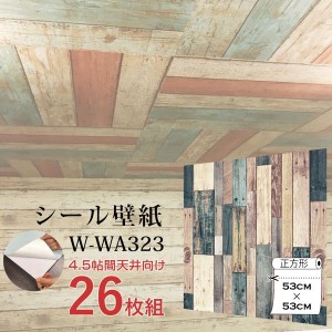 〔WAGIC〕4.5帖天井用＆家具や建具が新品に！壁にもカンタン壁紙シートW-WA323グリーンミックスウッド（26枚組）