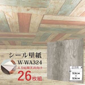 〔WAGIC〕4.5帖天井用＆家具や建具が新品に！壁にもカンタン壁紙シートW-WA324レトロアッシュ系木目（26枚組）
