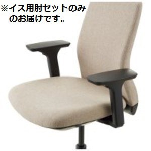 CMC イス用肘セット LC-B 可動式 〔肘のみ 本体別売り〕