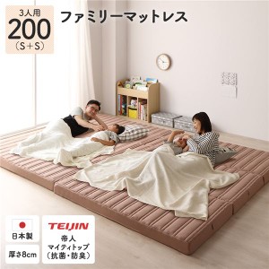 ファミリータイプ マットレス 〔幅200cm シングル×2枚 3人用〕ピンクベージュ 厚さ8cm 日本製 連結 抗菌 防臭 防ダニ 折りたたみ