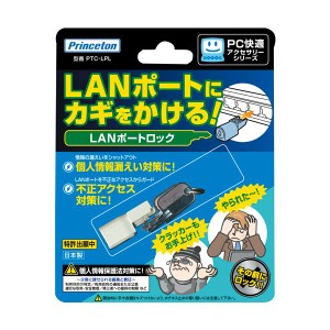 (まとめ) プリンストン LANポートロックPTC-LPL 1個 〔×10セット〕