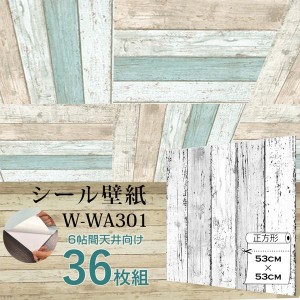 〔WAGIC〕6帖天井用＆家具や建具が新品に！壁にもカンタン壁紙シートW-WA301白木目ダメージウッド（36枚組）