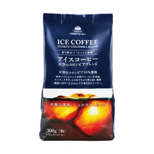 （まとめ）ウエシマコーヒー アイスコーヒー天空のコロンビアブレンド 300g（粉）1セット（3袋）〔×2セット〕