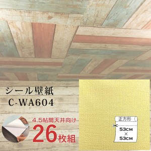 〔ウォジック〕4.5帖 天井用＆家具や建具が新品に！壁にもカンタン壁紙シート C-WA604 イエロー（26枚組）