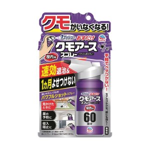 (まとめ) アース製薬 おすだけクモアーススプレー 屋内用 60回分 1本 〔×3セット〕