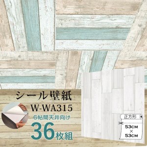 〔WAGIC〕6帖天井用＆家具や建具が新品に！壁にもカンタン壁紙シートW-WA315カントリー木目アイボリー系（36枚組）