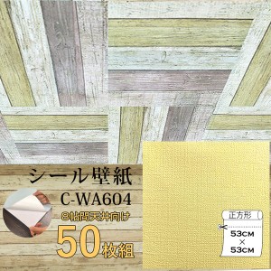 〔ウォジック〕8帖 天井用＆家具や建具が新品に！壁にもカンタン壁紙シート C-WA604 イエロー（50枚組）