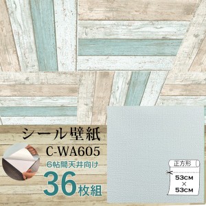 〔ウォジック〕6帖 天井用＆家具や建具が新品に！壁にもカンタン壁紙シート C-WA605 ライトグレー（36枚組）