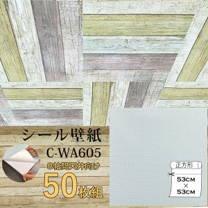 〔ウォジック〕8帖 天井用＆家具や建具が新品に！壁にもカンタン壁紙シート C-WA605 ライトグレー（50枚組）