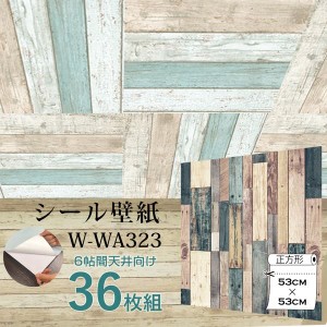 〔WAGIC〕6帖天井用＆家具や建具が新品に！壁にもカンタン壁紙シートW-WA323グリーンミックスウッド（36枚組）