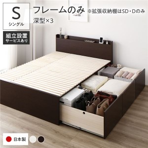〔組立設置付き〕 収納 ベッド シングル フレームのみ ブラウン AAA 引き出し 棚付き 宮付き 日本製