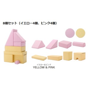 プレイクッション/知育玩具 〔ピンク/イエロー 8個セット ピンク4個・イエロー4個〕 ウレタンフォーム 日本製 〔リビング〕