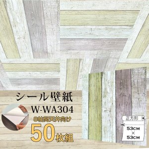 〔WAGIC〕8帖天井用＆家具や建具が新品に！壁にもカンタン壁紙シートW-WA30４レトロ木目調（50枚組）