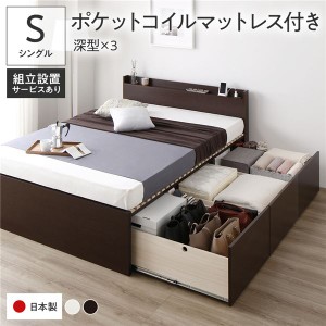 〔組立設置付き〕 収納 ベッド シングル 国産薄型ポケットコイルマットレス付き ブラウン AAA 引き出し 棚付き 宮付き 日本製