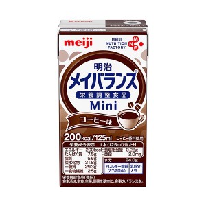 明治 メイバランスMini コーヒー味125ml 1ケース（24本）