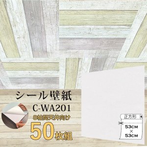 〔WAGIC〕8帖天井用＆家具や建具が新品に！壁にもカンタン壁紙シートC-WA201白ホワイト（50枚組）