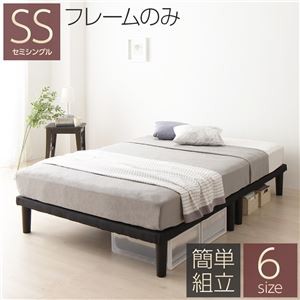 ベッド 脚付き 分割 連結 ボトム 木製 シンプル モダン 組立 簡単 20cm 脚 セミシングル ベッドフレームのみ