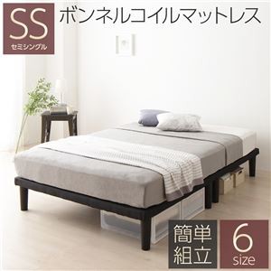 ベッド 脚付き 分割 連結 ボトム 木製 シンプル モダン 組立 簡単 20cm 脚 セミシングル ボンネルコイルマットレス付き