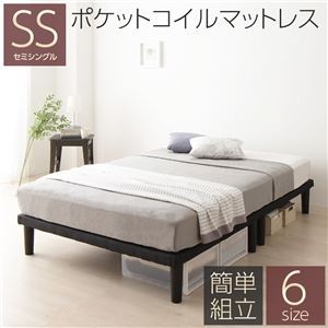 ベッド 脚付き 分割 連結 ボトム 木製 シンプル モダン 組立 簡単 20cm 脚 セミシングル ポケットコイルマットレス付き