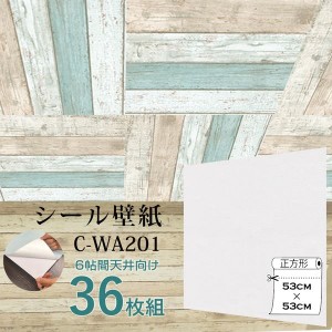 〔WAGIC〕6帖天井用＆家具や建具が新品に！壁にもカンタン壁紙シートC-WA201白ホワイト（36枚組）