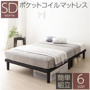 ベッド 脚付き 分割 連結 ボトム 木製 シンプル モダン 組立 簡単 20cm 脚 セミダブル ポケットコイルマットレス付き