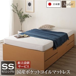 組立設置サービス ヘッドレス 頑丈ボックス収納 ベッド セミシングル ナチュラル 日本製 ポケットコイルマットレス