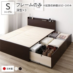 〔お客様組立〕 収納 ベッド シングル フレームのみ ブラウン AAA 引き出し 棚付き 宮付き 日本製