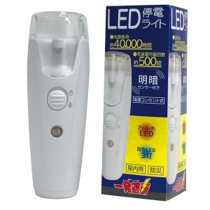 充電式LED停電ライト TMC182S-LW〔2個セット〕