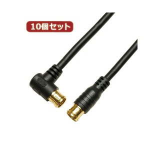 10個セット HORIC アンテナケーブル 3m ブラック 両側F型差込式コネクタ L字／ストレートタイプ HAT30-054LPBKX10