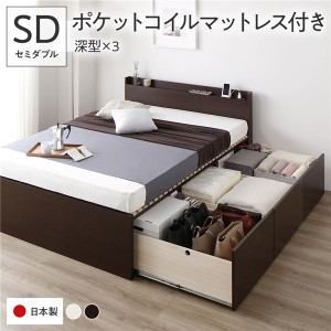 〔お客様組立〕 収納 ベッド セミダブル 国産薄型ポケットコイルマットレス付き ブラウン AAA 引き出し 棚付き 宮付き 日本製