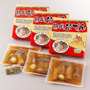 ご当地グルメ！静岡おでん（3パック）大根・牛すじ・こんにゃく・玉子・黒はんぺん・ちくわ・角揚げ