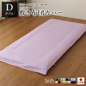 敷布団カバー/寝具 〔単品 ダブル ロング ラベンダー×パープル〕 145×215cm 日本製 綿100％ 洗える 〔ベッドルーム 寝室〕