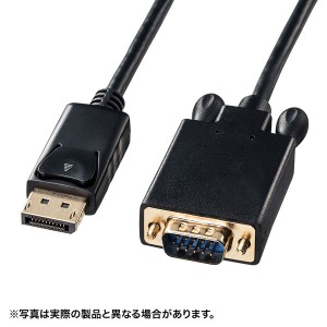 サンワサプライ DisplayPort-VGA変換ケーブル（ブラック・2m） KC-DPVA20