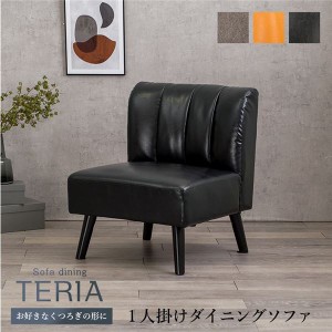 ダイニングソファ 1人掛け ブラック 約幅62×奥行68×座面高40cm 組立品