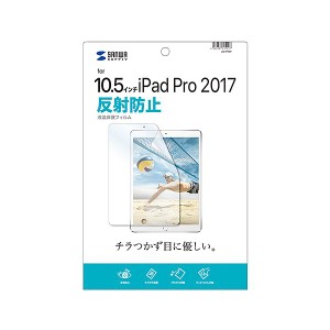 （まとめ）サンワサプライ Apple10.5インチiPadPro2017用液晶保護反射防止フィルム LCD-IPAD9〔×2セット〕