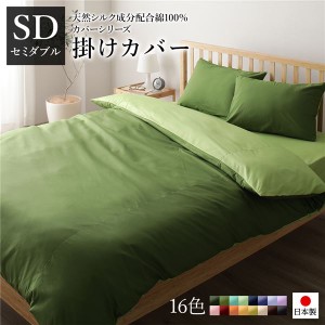 掛け布団カバー/寝具 〔単品 セミダブル オリーブグリーン×ライムグリーン〕 175×210cm 日本製 綿100％ 洗える 〔寝室〕