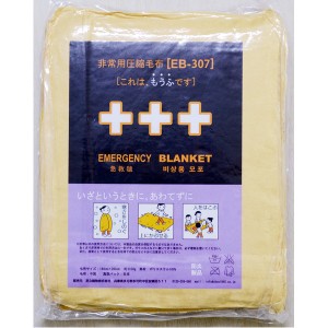 非常用圧縮 難熱毛布 EB-307BOX 10枚入