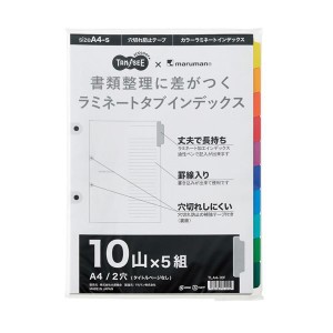 (まとめ) TANOSEEラミネートタブインデックス A4 2穴 10山 1パック(5組)  〔×30セット〕