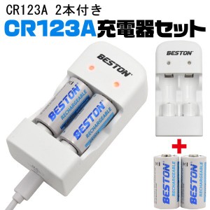 〔2個セット〕CR123A充電池 2個付き！ CR123A USB充電器セット