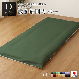 敷布団カバー/寝具 〔単品 ダブル ロング モスグリーン×ストレイトグリーン〕 145×215cm 日本製 綿100％ 洗える 〔寝室〕