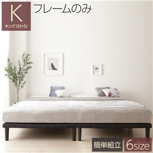 ベッド 脚付き 分割 連結 ボトム 木製 シンプル モダン 組立 簡単 20cm 脚 キング ベッドフレームのみ