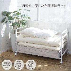 布団収納ラック 幅104.5×奥行62×高さ63.5cm ホワイト BS-105WH