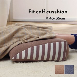 クッション/足枕 〔約45×35cm ブラウン〕 フットケア ふくらはぎ むくみ 疲れ 対策 睡眠 シンプル ウレタン