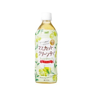 サーフビバレッジ マスカットグリーンティー 500ml×24本（1ケース） ペットボトル