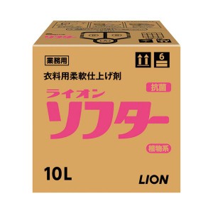 (まとめ）ライオン ライオン ソフター 10L〔×2セット〕